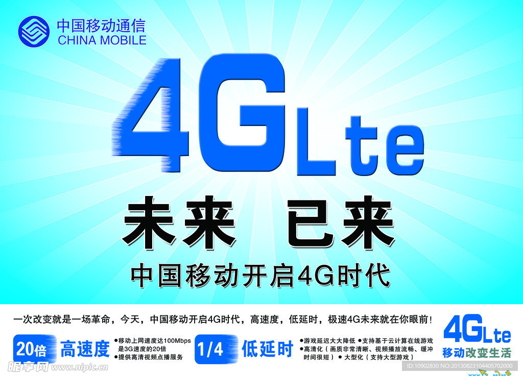移动4G海报