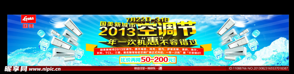 空调广告