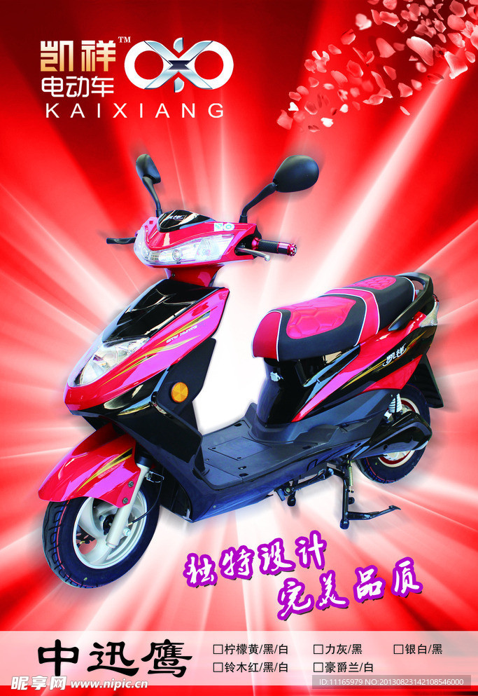 电动车海报