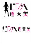 时尚 LOGO