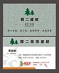 建材公司名片