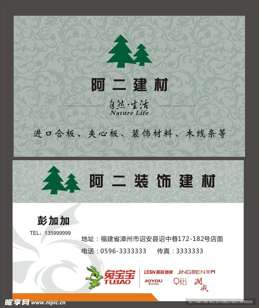 建材公司名片