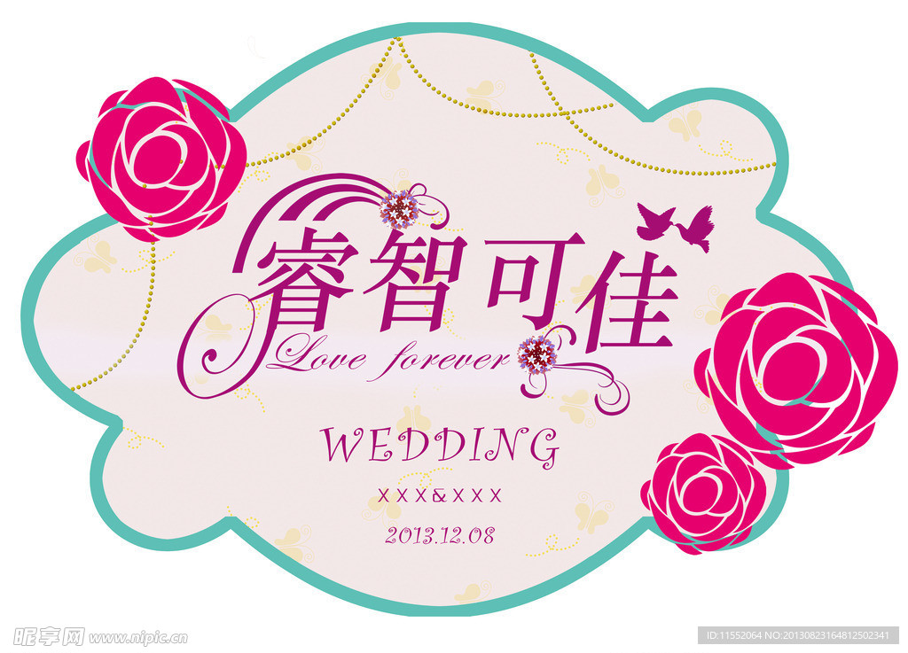婚礼标志