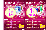 化妆品活动