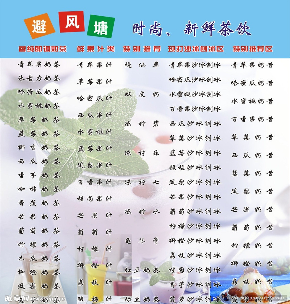 奶茶