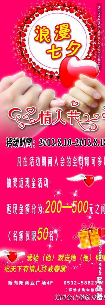 金仕堡七夕促销展架