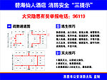 火灾三提示