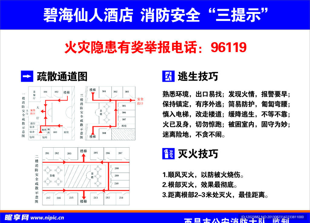 火灾三提示