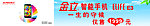金立手机E3喷绘条