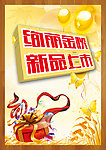 绚丽金秋 新品上市