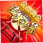 盛大开幕