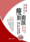面膜 瘦脸面膜包装