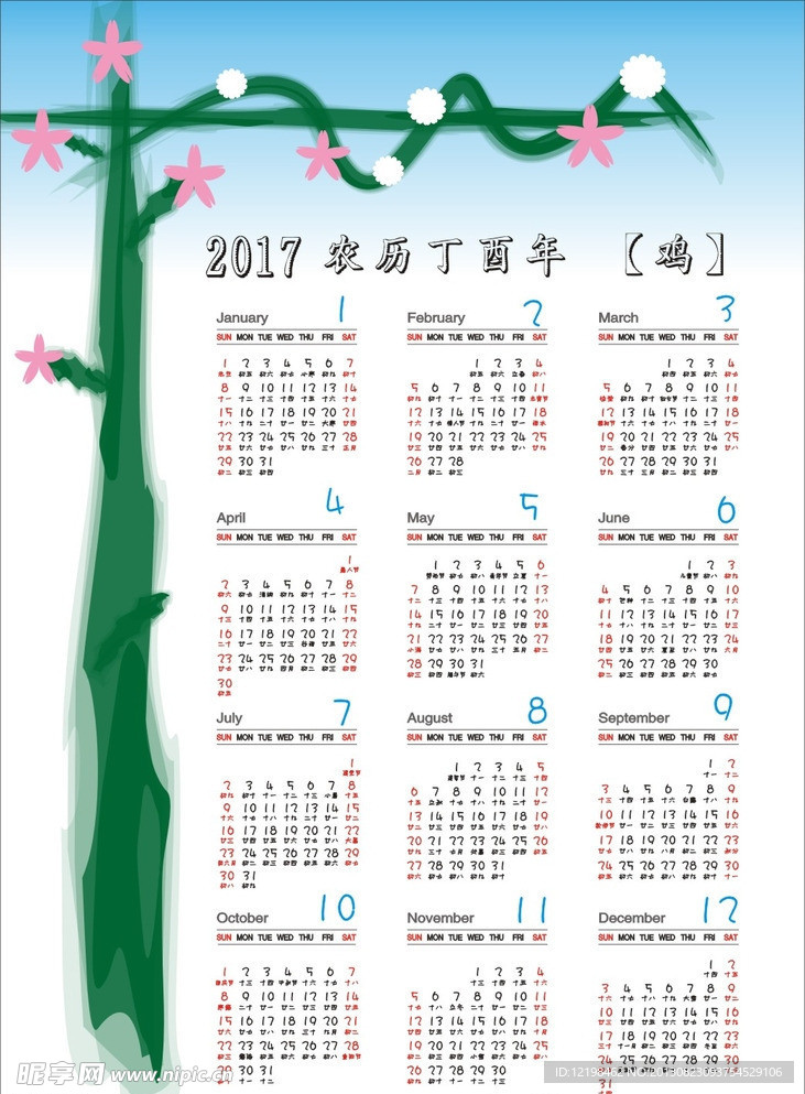 2017年 年历