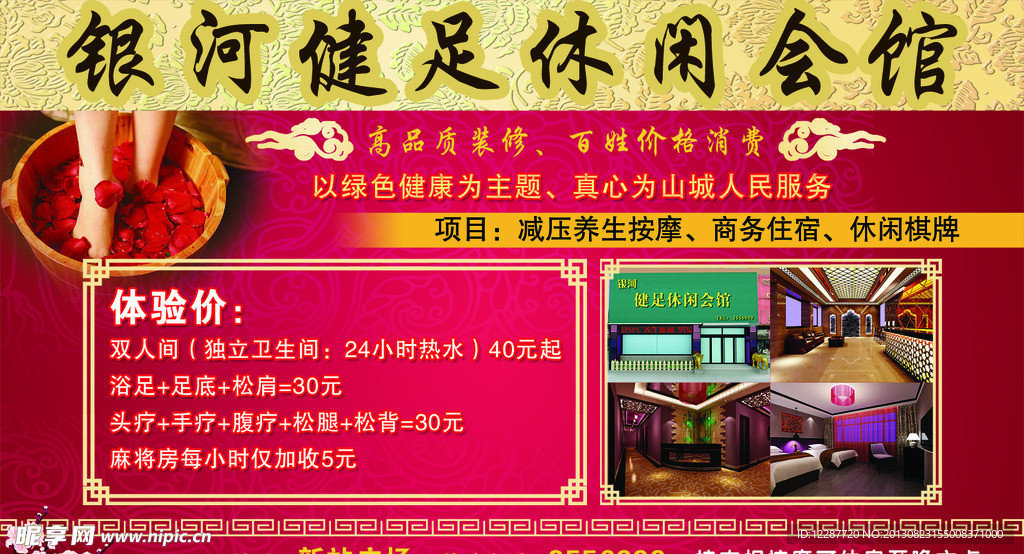 银河键足休闲会馆