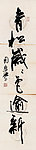 周慧珺书法