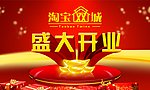 淘宝双城开业