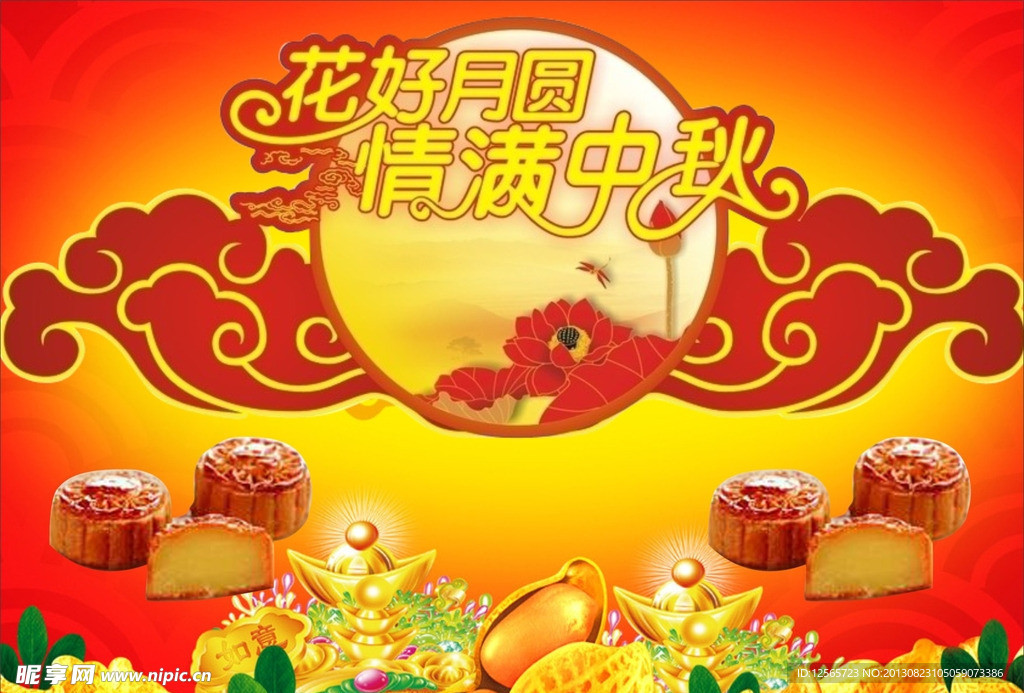 中秋