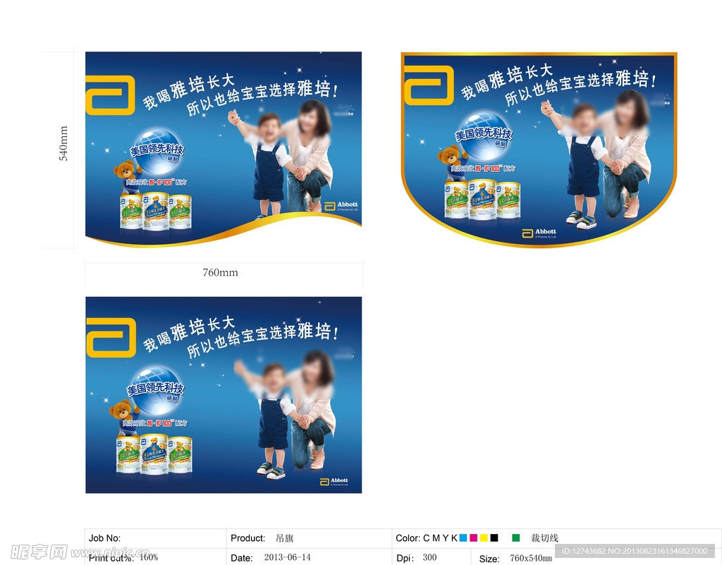 雅培吊旗