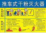 推车式干粉灭火器