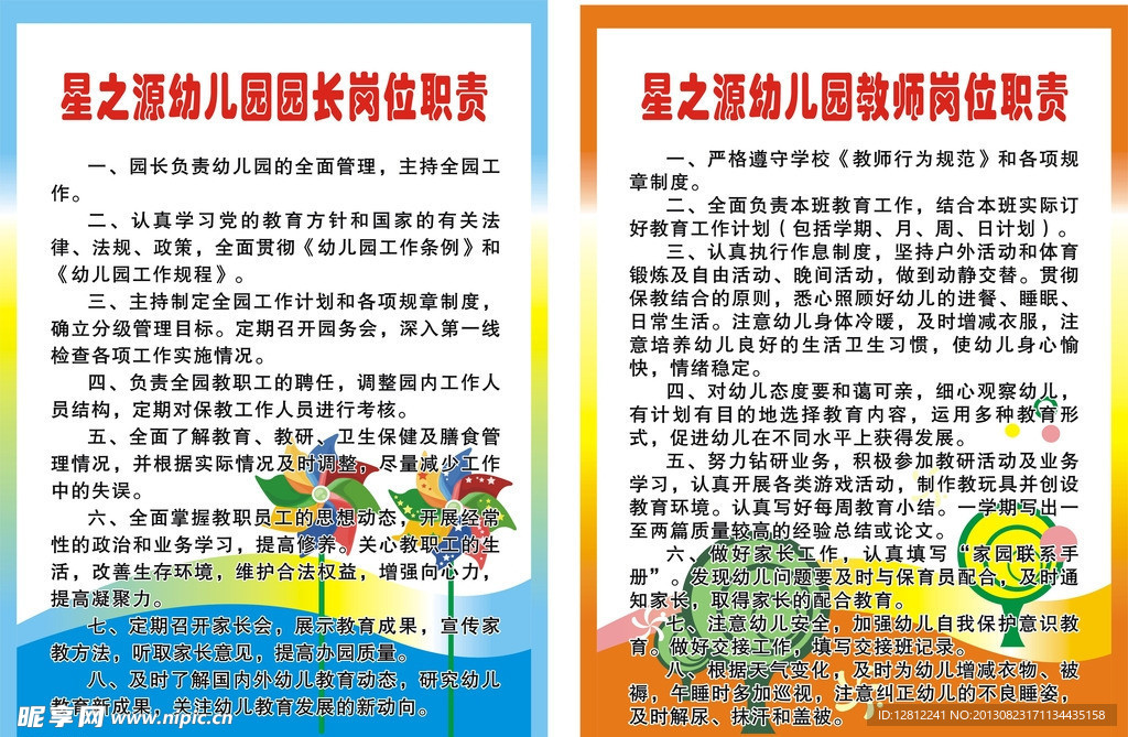 幼儿园制度牌