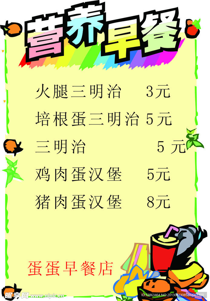 营养早餐