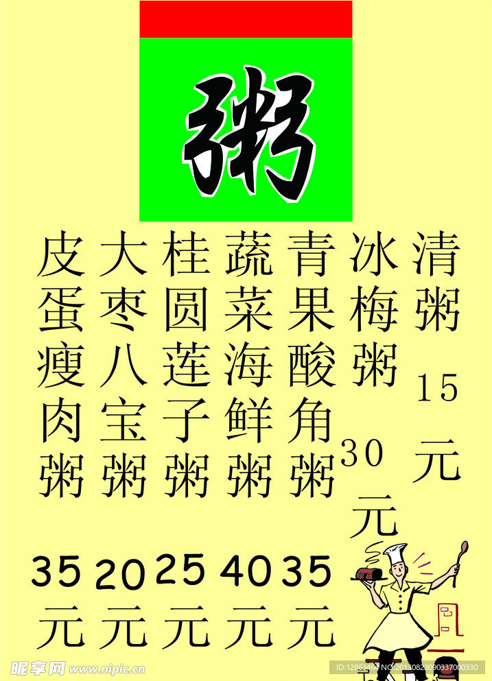 早餐