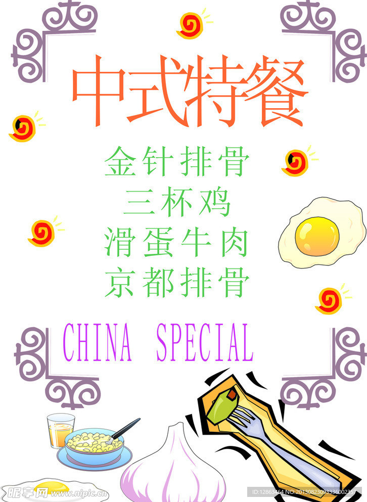 中式特餐