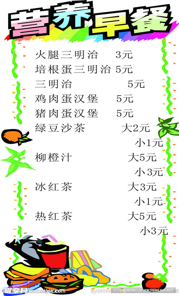 营养早餐