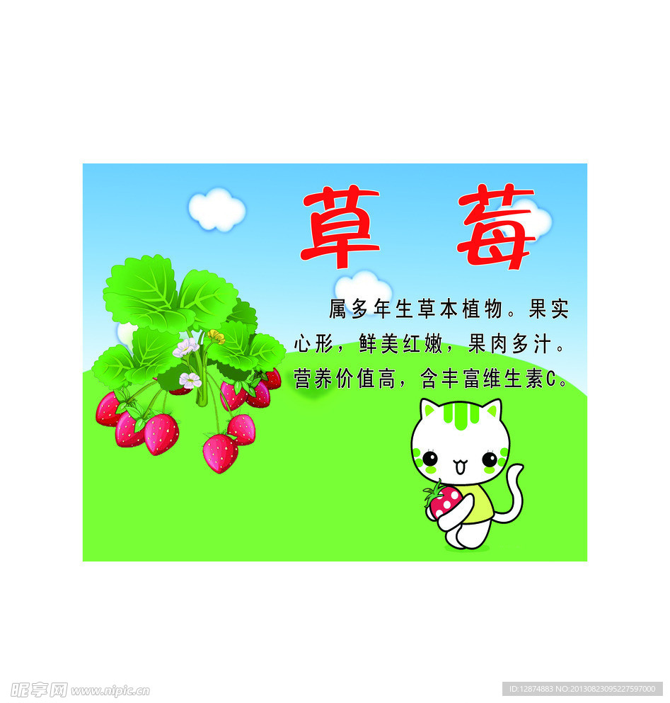 草莓海报