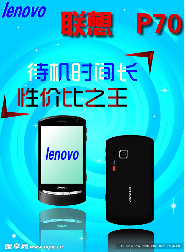 联想P70手机