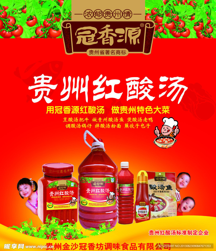 红酸汤