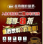 名典咖啡语茶