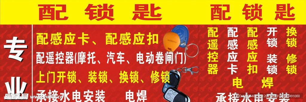 配锁匙