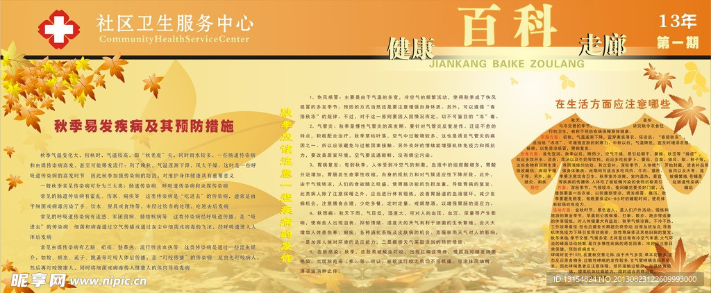 秋季