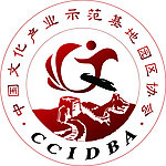 中国文化产业示范基地