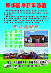 阜新羊汤
