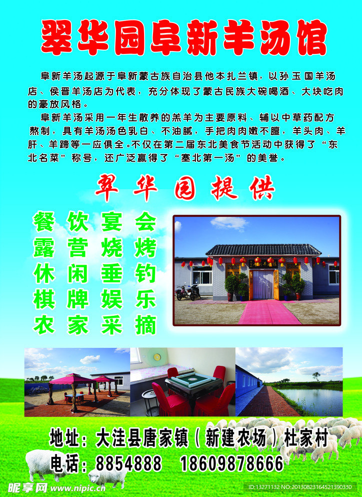 阜新羊汤