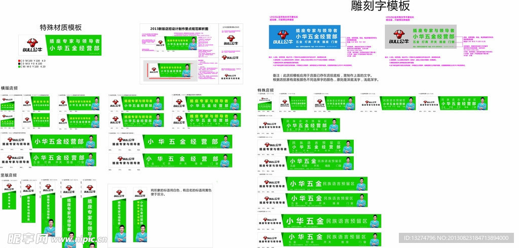 公牛店招模板大全