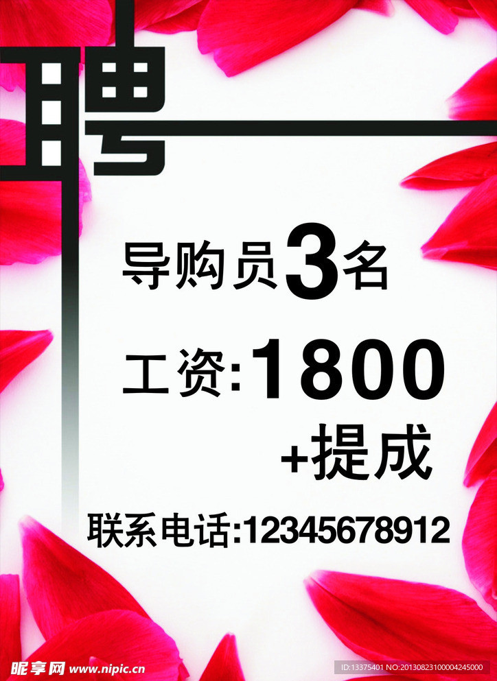 招聘