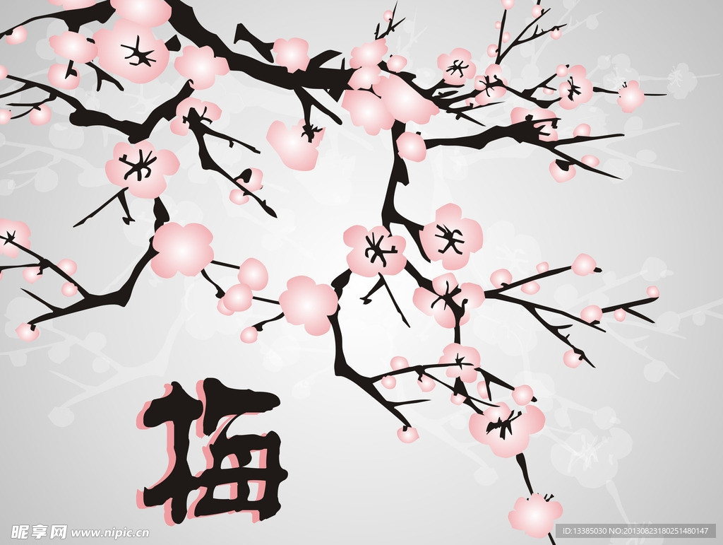 梅花
