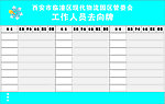 去向牌