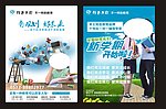 教育培训宣传单