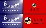 高原蓝