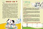 伊利学生奶宣传单