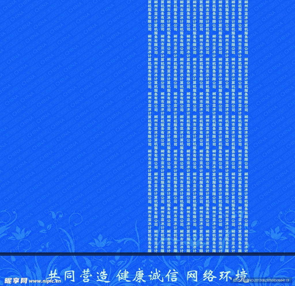 网站备案信息真实性核