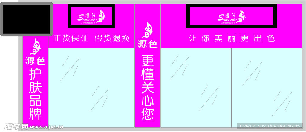 源色护肤影都店门头广