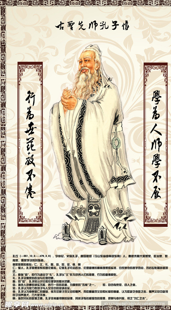 孔子先师像展板