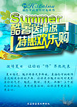 夏日海报