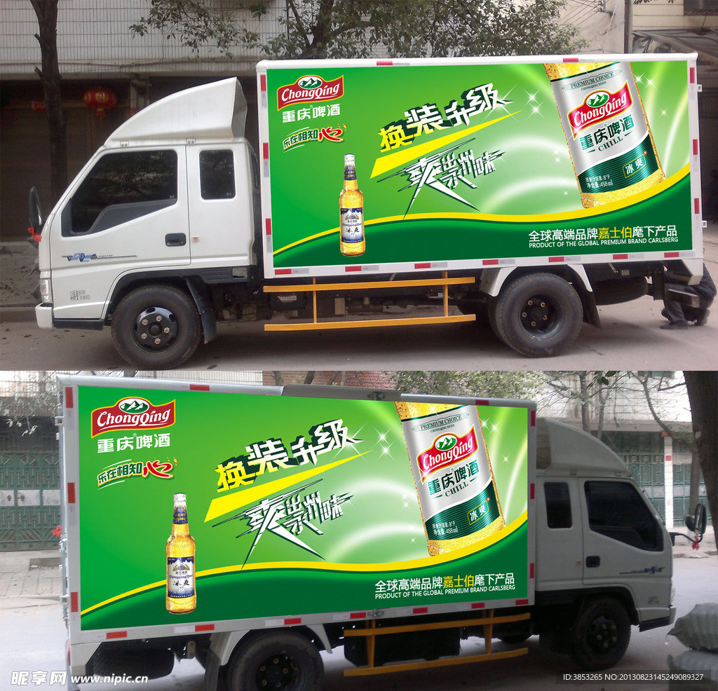 重庆啤酒 车贴