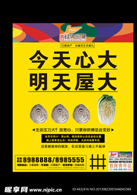 地产